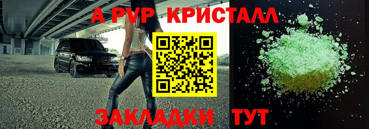 Alpha-PVP крисы CK Тюмень