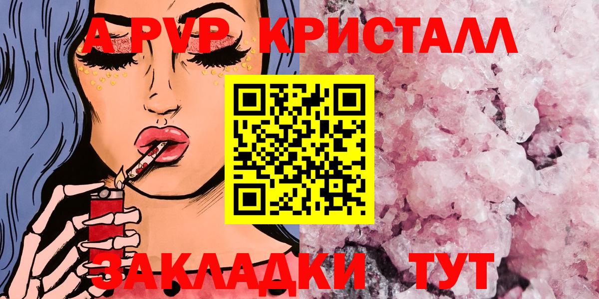 A-PVP крисы CK Тюмень