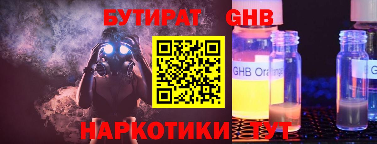 Бутират Butirat Тюмень