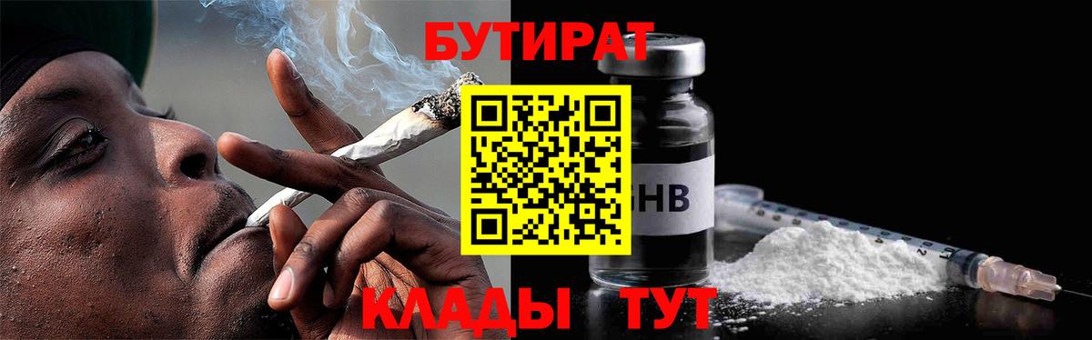 БУТИРАТ BDO 33%  Вход с VPN  Тюмень 