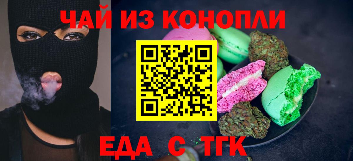 Еда ТГК марихуана  Вход с VPN  Тюмень 