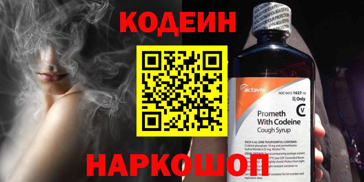 Тюмень  Кодеин напиток Lean (лин)  Кодеиновый сироп Lean Purple Drank  Вход с VPN 