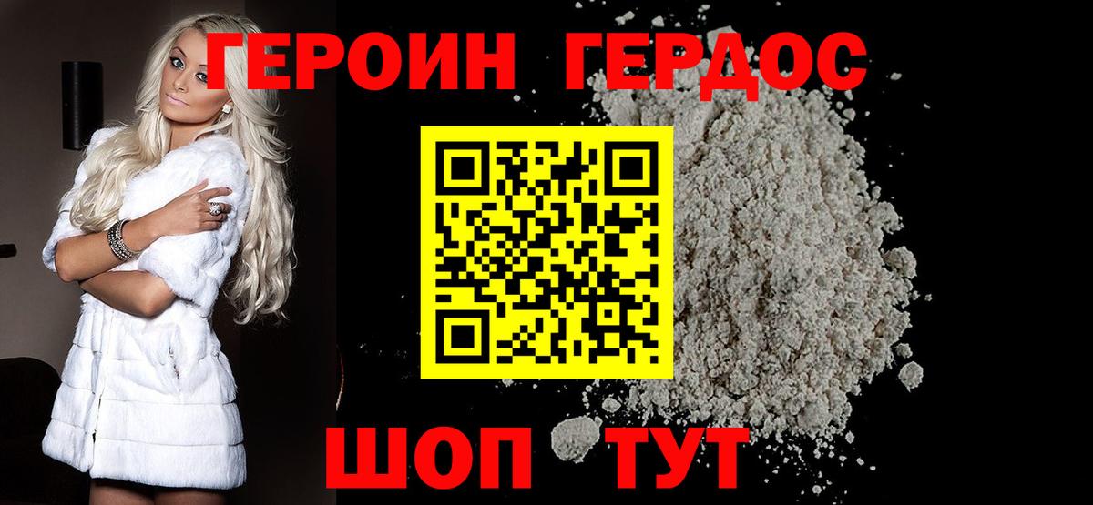 Героин герыч Тюмень