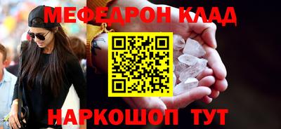 мяу мяу кристалл Абакан