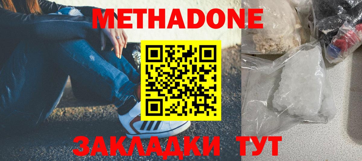 Тюмень  Метадон кристалл  МЕГА зеркало  Вход с VPN  Метадон мёд 